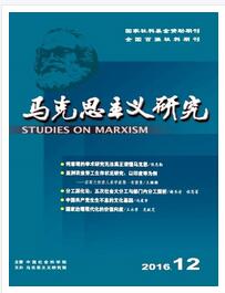 馬克思主義研究雜志論文投稿時間