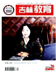 吉林教育雜志征收論文格式職稱論文發(fā)表，期刊指導(dǎo)