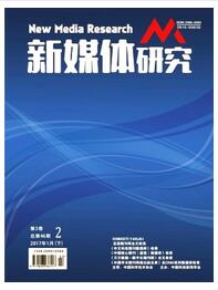 新媒體研究雜志征收媒體職稱人員論文職稱論文發(fā)表，期刊指導