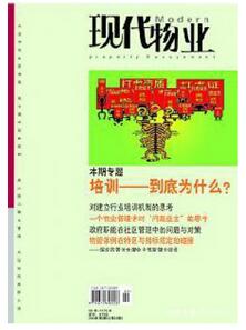 現(xiàn)代物業(yè)雜志征收物業(yè)類論文