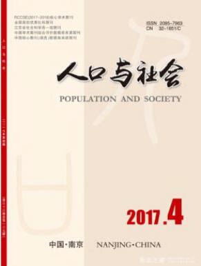 人口與社會雜志2018年06期中級政工師職稱論文職稱論文發(fā)表，期刊指導