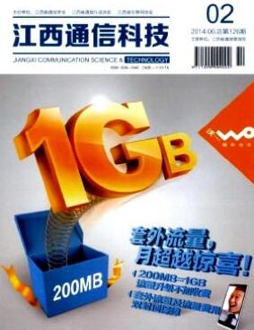 江西通信科技雜志江西省通信人員職稱論文發(fā)表職稱論文發(fā)表，期刊指導(dǎo)