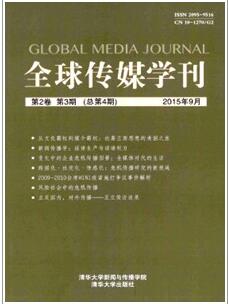 全球傳媒學(xué)刊雜志征收傳媒類職稱論文職稱論文發(fā)表，期刊指導(dǎo)