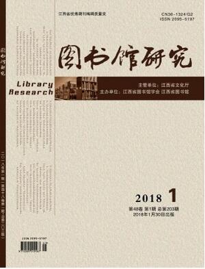 圖書館研究雜志2018年06期中級(jí)職稱論文發(fā)表職稱論文發(fā)表，期刊指導(dǎo)