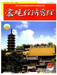 宏觀經(jīng)濟管理雜志期刊等級要求職稱論文發(fā)表，期刊指導(dǎo)