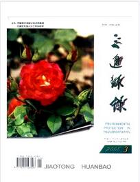 交通環(huán)保雜志論文字體要求職稱論文發(fā)表，期刊指導(dǎo)