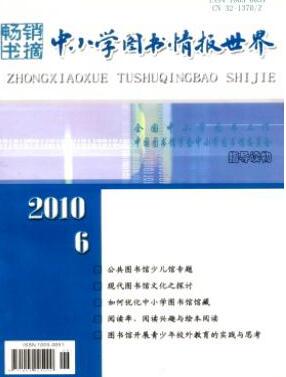 中小學(xué)圖書(shū)情報(bào)世界雜志中級(jí)職稱(chēng)論文發(fā)表時(shí)間職稱(chēng)論文發(fā)表，期刊指導(dǎo)