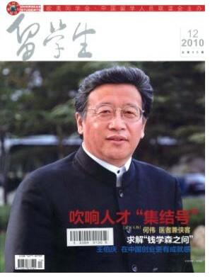 留學(xué)生雜志中高級職稱論文投稿刊物職稱論文發(fā)表，期刊指導(dǎo)