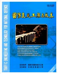 國防交通工程與技術(shù)雜志論文格式職稱論文發(fā)表，期刊指導(dǎo)