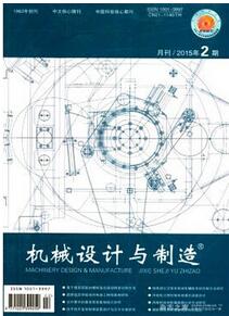  機械設(shè)計與制造雜志投稿論文