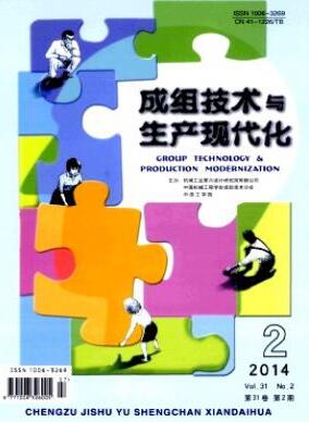 成組技術(shù)與生產(chǎn)現(xiàn)代化雜志2018年02期投稿職稱論文目錄職稱論文發(fā)表，期刊指導(dǎo)