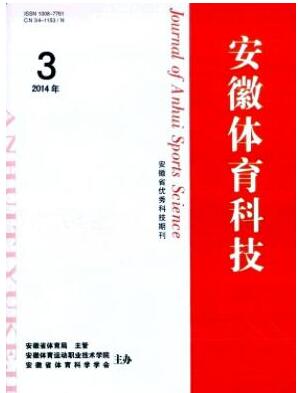 安徽省體育科技雜志體育研究人員職稱論文職稱論文發(fā)表，期刊指導(dǎo)