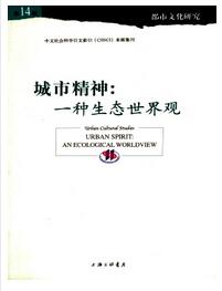 都市文化研究雜志征收論文格式要求職稱論文發(fā)表，期刊指導(dǎo)