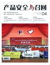 <b>產(chǎn)品安全與召回雜志國家級期刊征收范圍</b>