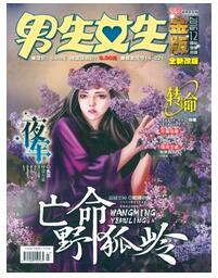 男生女生雜志征收職稱論文格式職稱論文發(fā)表，期刊指導(dǎo)