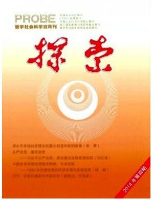 探索雜志2018年06期中級職稱論文職稱論文發(fā)表，期刊指導(dǎo)