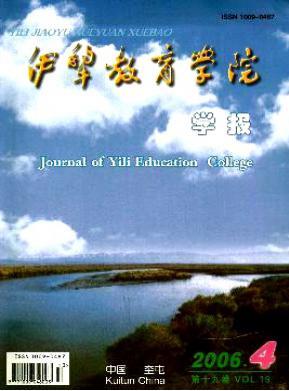 伊犁教育學(xué)院學(xué)報(bào)雜志中級教學(xué)職稱論文投稿職稱論文發(fā)表，期刊指導(dǎo)