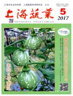 上海蔬菜雜志2018年06期中級(jí)職稱論文投稿職稱論文發(fā)表，期刊指導(dǎo)