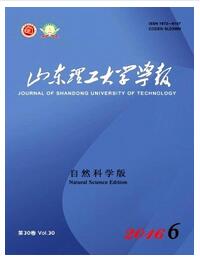 山東理工大學(xué)學(xué)報(bào)：自然科學(xué)版雜志投稿論文郵箱地址