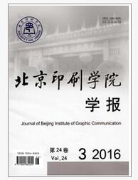 北京印刷學(xué)院學(xué)報(bào)雜志論文字體要求職稱論文發(fā)表，期刊指導(dǎo)