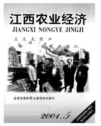 江西農(nóng)業(yè)經(jīng)濟(jì)雜志審稿周期要求