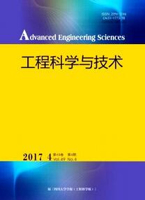 工程科學(xué)與技術(shù)雜志投稿論文