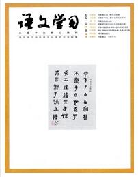 語文學(xué)習(xí)雜志上海教育出版社主辦刊物職稱論文發(fā)表，期刊指導(dǎo)