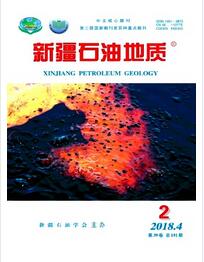 新疆石油地質(zhì)雜志2019年01期地質(zhì)工程師職稱職稱論文發(fā)表，期刊指導(dǎo)