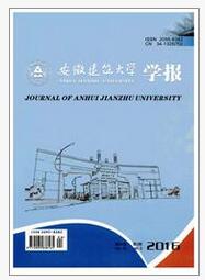 安徽建筑大學(xué)學(xué)報征收什么范圍論文職稱論文發(fā)表，期刊指導(dǎo)