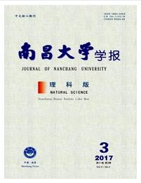 南昌大學(xué)學(xué)報：理科版雜志2018年04期職稱論文投稿職稱論文發(fā)表，期刊指導(dǎo)