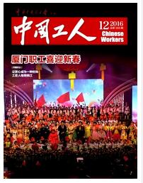 <b>中國(guó)工人雜志知網(wǎng)收錄期刊</b>