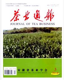 茶業(yè)通報(bào)安徽省茶業(yè)學(xué)會(huì)主辦刊物職稱論文發(fā)表，期刊指導(dǎo)