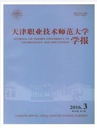 天津職業(yè)技術(shù)師范大學(xué)學(xué)報征收論文字體要求職稱論文發(fā)表，期刊指導(dǎo)