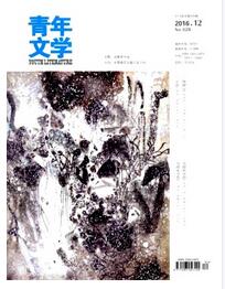 青年文學(xué)雜志國(guó)家級(jí)期刊格式要求