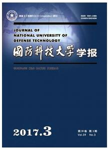 國防科技大學學報投稿論文