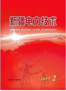 新疆電力類期刊新疆電力技術(shù)雜志