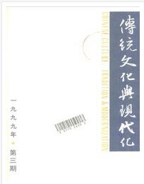 傳統(tǒng)文化與現(xiàn)代化雜志是國家級期刊嗎職稱論文發(fā)表，期刊指導