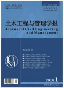 土木工程與管理學(xué)報雜志征收土木類論文