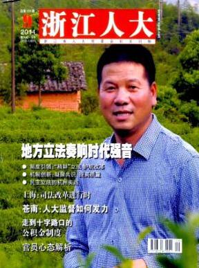 浙江人大雜志中級政工師評審職稱論文發(fā)表，期刊指導