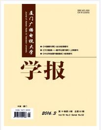 廈門廣播電視大學(xué)學(xué)報(bào)廈門刊物還有那些