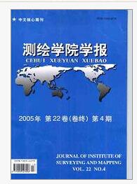 測繪學院學報論文字體投稿格式職稱論文發(fā)表，期刊指導