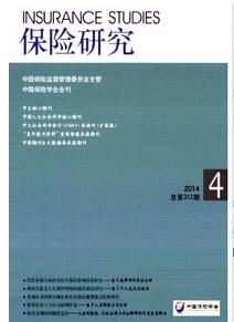 保險(xiǎn)研究雜志投稿論文