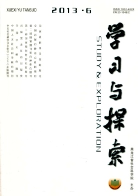 學習與探索職稱論文發(fā)表，期刊指導(dǎo)