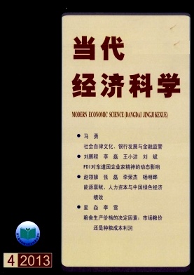 當代經濟科學職稱論文發(fā)表，期刊指導