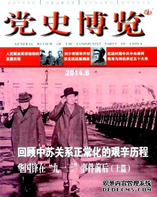 黨史博采職稱論文發(fā)表，期刊指導(dǎo)