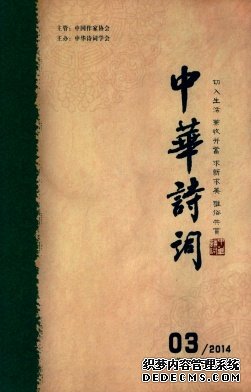 中華詩詞職稱論文發(fā)表，期刊指導(dǎo)