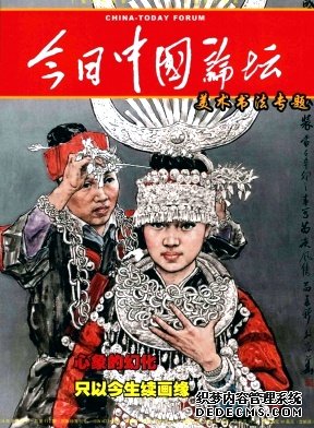 今日中國(guó)論壇職稱(chēng)論文發(fā)表，期刊指導(dǎo)