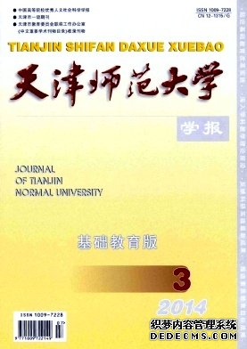 天津師范大學學報(基礎(chǔ)教育版)省級期刊論文發(fā)表職稱論文發(fā)表，期刊指導