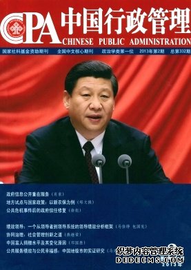 《中國(guó)行政管理》核心期刊論文發(fā)表職稱論文發(fā)表，期刊指導(dǎo)