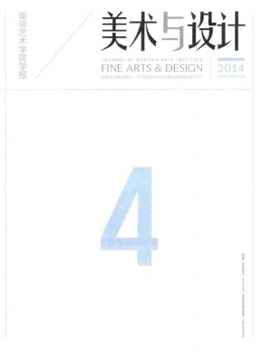 美學核心期刊《南京藝術學院學報(美術與設計版)》職稱論文發(fā)表，期刊指導